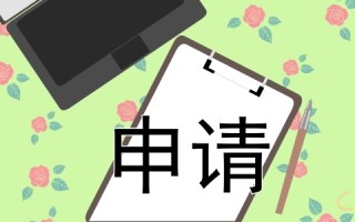 财务会计转正申请书10篇