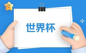 比利时vs摩洛哥交锋历史战绩