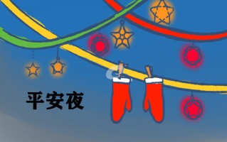 平安夜祝福语简短（精选100句）