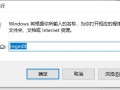 解决Windows 10系统中无法在桌面创建新文件夹的问题
