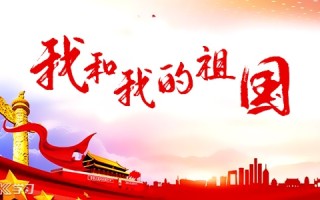 2022年国庆节祝福祖国的句子精选140句