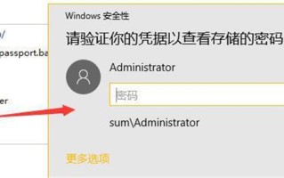 Win10如何查看网络凭据账户和密码 Win10网络凭据账户和密码查看方法