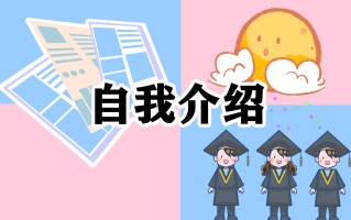 学生会面试自我介绍简单大方范文【精选10篇】