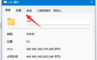 Win11的共享文件夹怎么关闭