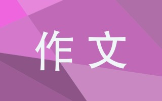 全国高考优秀作文大全【5篇】