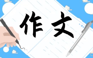 2022语文高考作文押题预测（10篇）