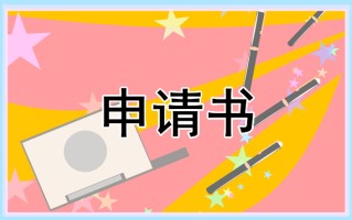 贫困申请书范文【5篇模板】