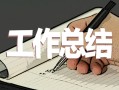 小学班主任工作总结10篇