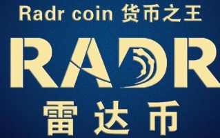 2022年最新RADR雷达币官网 雷达币2022年开网暴涨