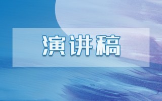 班委竞选精彩发言稿10篇