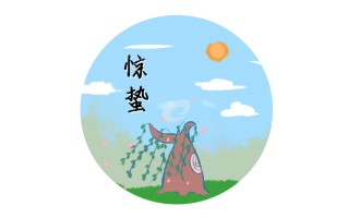 关于惊蛰节气的诗词大全