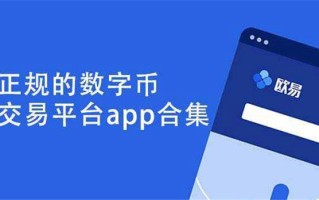ok交易软件app下载_okcoin交易所官方下载
