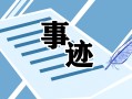 先进教师事迹材料范文8篇