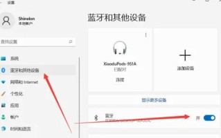 win11怎么打开蓝牙 win11打开蓝牙教程