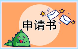 学校教师职称申请书8篇最新模板