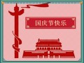 2022建国73周年庆祝国庆节对祖国的祝福语